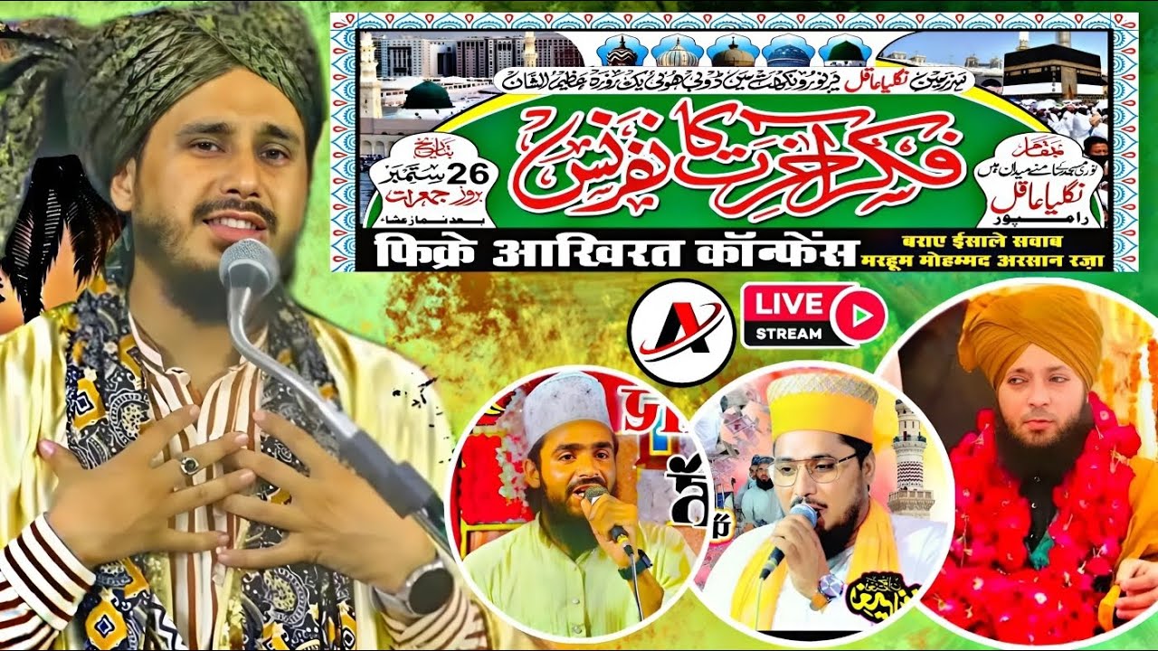 🔴फिक्र ए अखीरत कांफ्रेंस | Nagaliya Aaqil Distt Rampur | 26.9.2024 | Sayed Afroz Miyan |