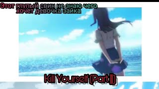 Kill Yourself ( PART ||| )