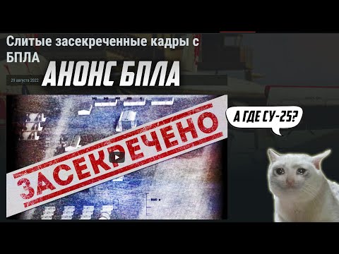 АНОНС БЕСПИЛОТНИКОВ в WAR THUNDER | Су-25 НЕ БУДЕТ?