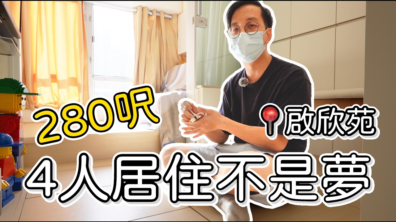 啟欣苑280呎4人居住點裝修⁉️ 父母子女各有獨立空間 🧑‍🧑‍🧒‍🧒 40箱行李收納空間📦 | 啟德 | 香港裝修 | 香港裝修 | 公屋居屋 | 安迪開箱