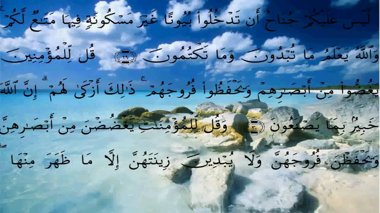 سورة النور الايات 22 الى 34 - YouTube