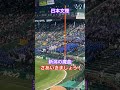 【新潟の魔曲】さあいきましょう！日本文理高校 #魔曲 #日本文理 #甲子園