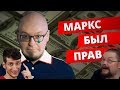 Ежи Сармат смотрит "Маркс VS Ватоадмин l Малый бизнес США" (ВЫХОД ЕСТЬ!)