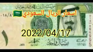 اسعار الريال السعودي في الجزائر اليوم