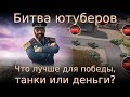 Битва ютуберов. Что лучше для победы, танки или деньги? Tropico 6 multiplayer #7