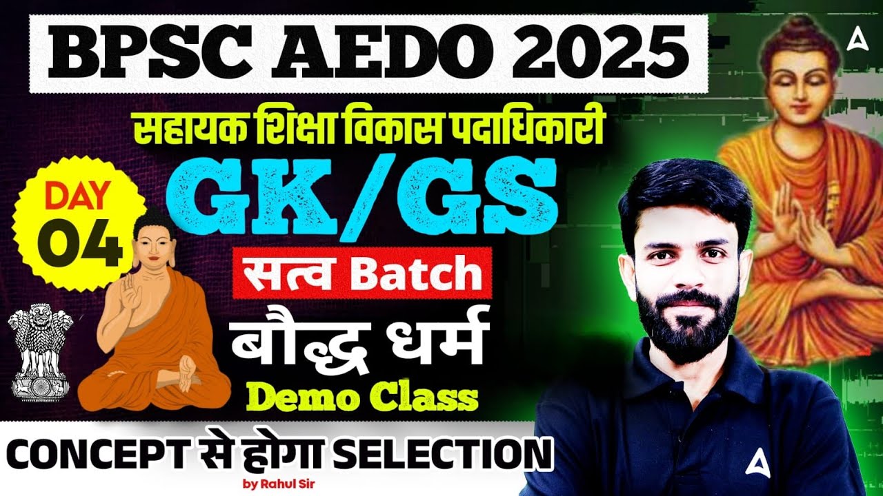 BPSC AEDO Vacancy 2025 | सहायक शिक्षा विकास पदाधिकारी | GK/GS Demo Class 04 Live @11 AM