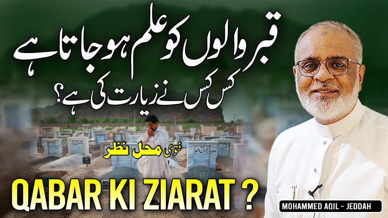 Kya Qabrustan Me Jane Walon Ka Qabar Wale Pehchaan Lete Hein ? | Sh Saleh Al Fauzan Ka Fatwa ?