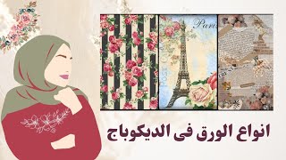 🌟 part 2 تجربة انواع الورق