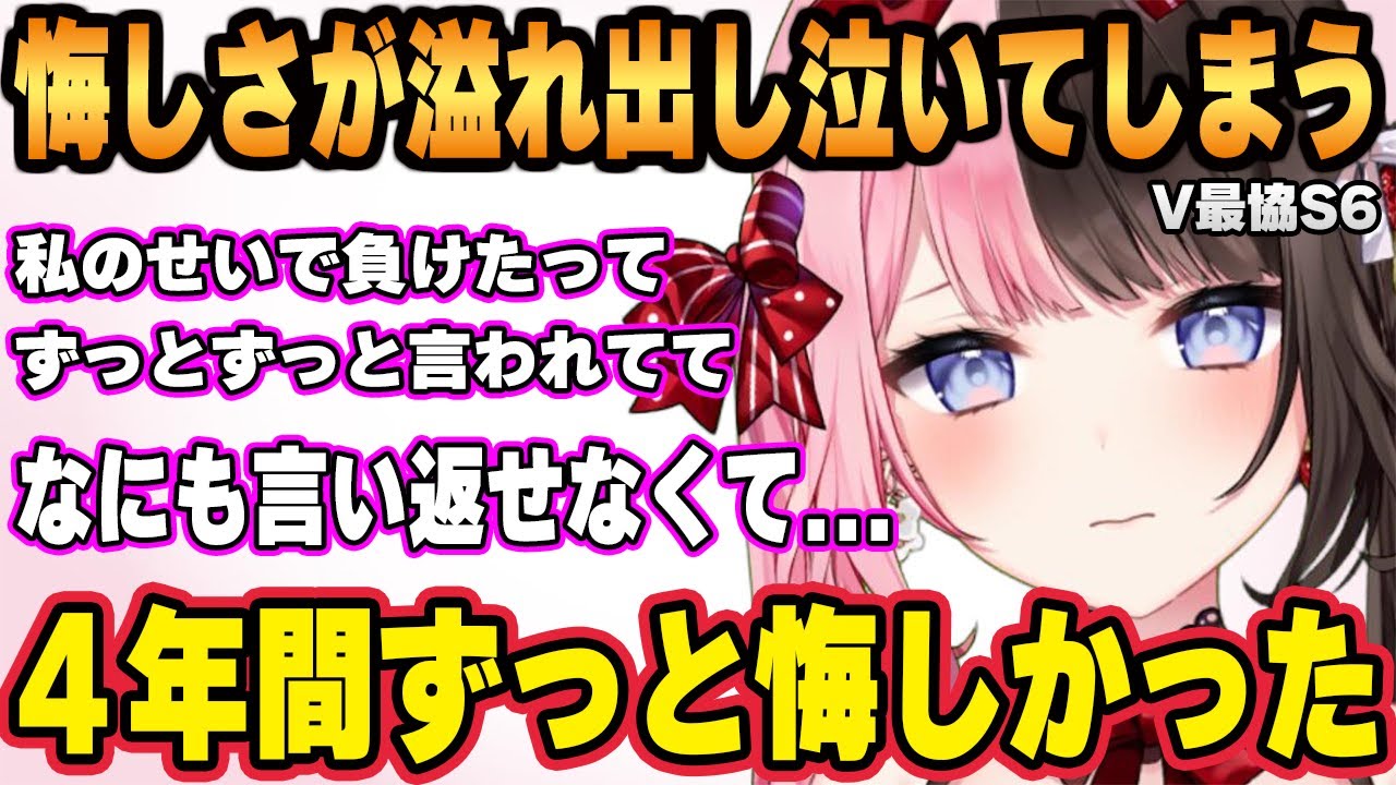 V最で４年間ずっと抱えていた悔しさが溢れ出し泣いてしまうひなーの【橘ひなの / 英リサ / 紡木こかげ / saku / dexyuku｜ぶいすぽ】