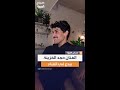 من أقرب الشيلات إلى قلبه الفنان القطري حمد الخزينة يبدع في الغناء 