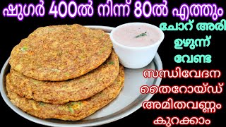 Instant Ragi Moonglet Recipe പ്രമേഹം മാറി പൂർണ ആരോഗ്യത്തിന് റാഗി High Protein Breakfast Veg Pancake