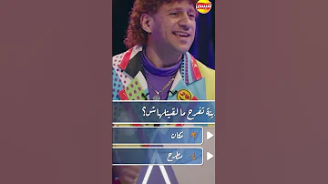 هتموت ضحك مع حزلاقوم مسلسل الكبير اوي الجزء الثامن الكبير أوي8 اكسبلور 