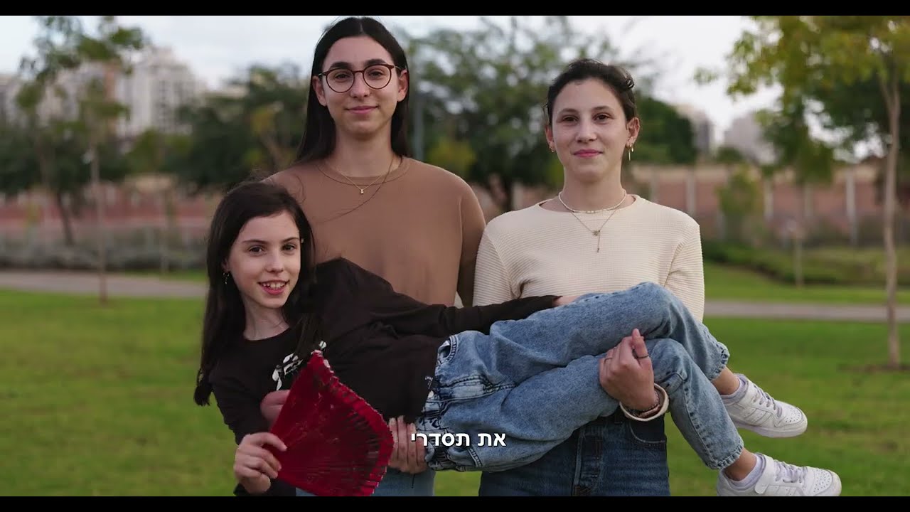 HAFAKATZA | סרטון בת מצווה לנוי בסכס | שלושה בנות - נועה קירל וגיתית פישר