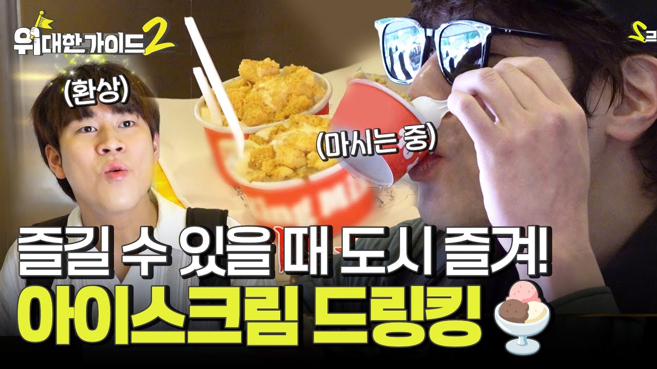 이것이 도시의 맛?! 최다니엘 만족 시킨 아르헨티나 아이스크림🍨 l #위대한가이드2 l #MBCevery1 l EP.5