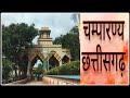 Champaran  chhattisgarh      chhattisgarh darshan