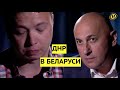 Выбили признание, как в ДНР. Позорная расправа с Протасевичем в Беларуси