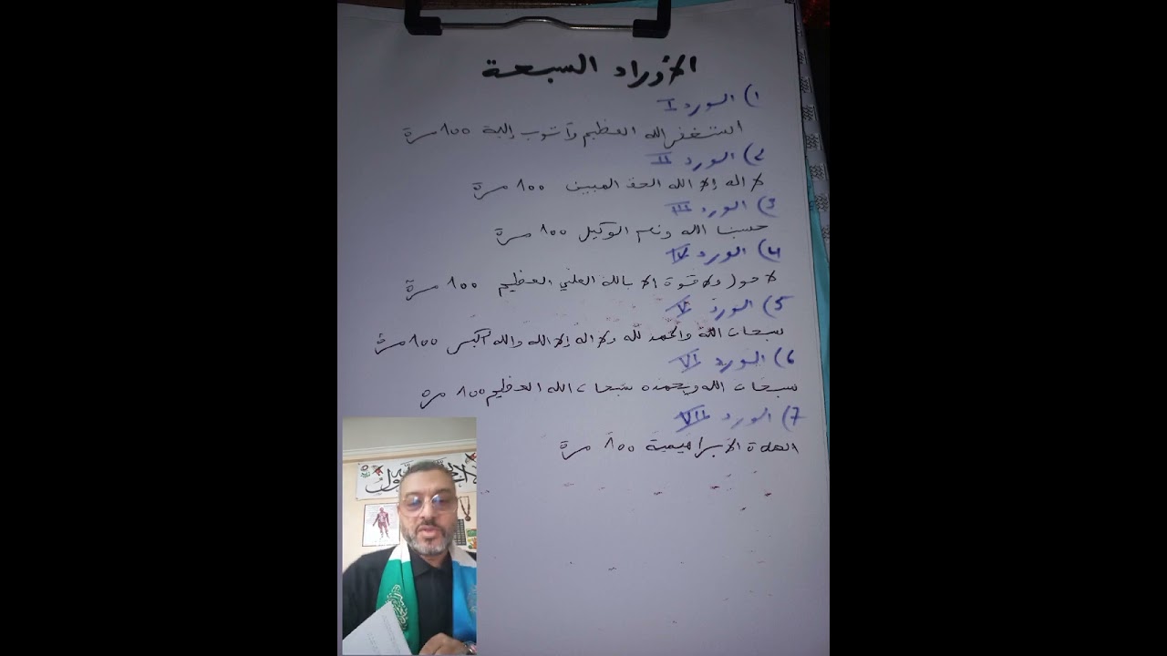 الاوراد الروحانية السبعة السهلة والمجربة الصحيحة