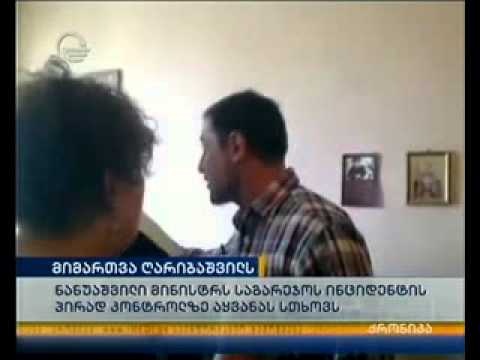 უჩა ნანუაშვილის განცხადება