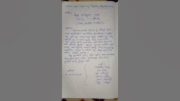 Application writing in odia #shorts