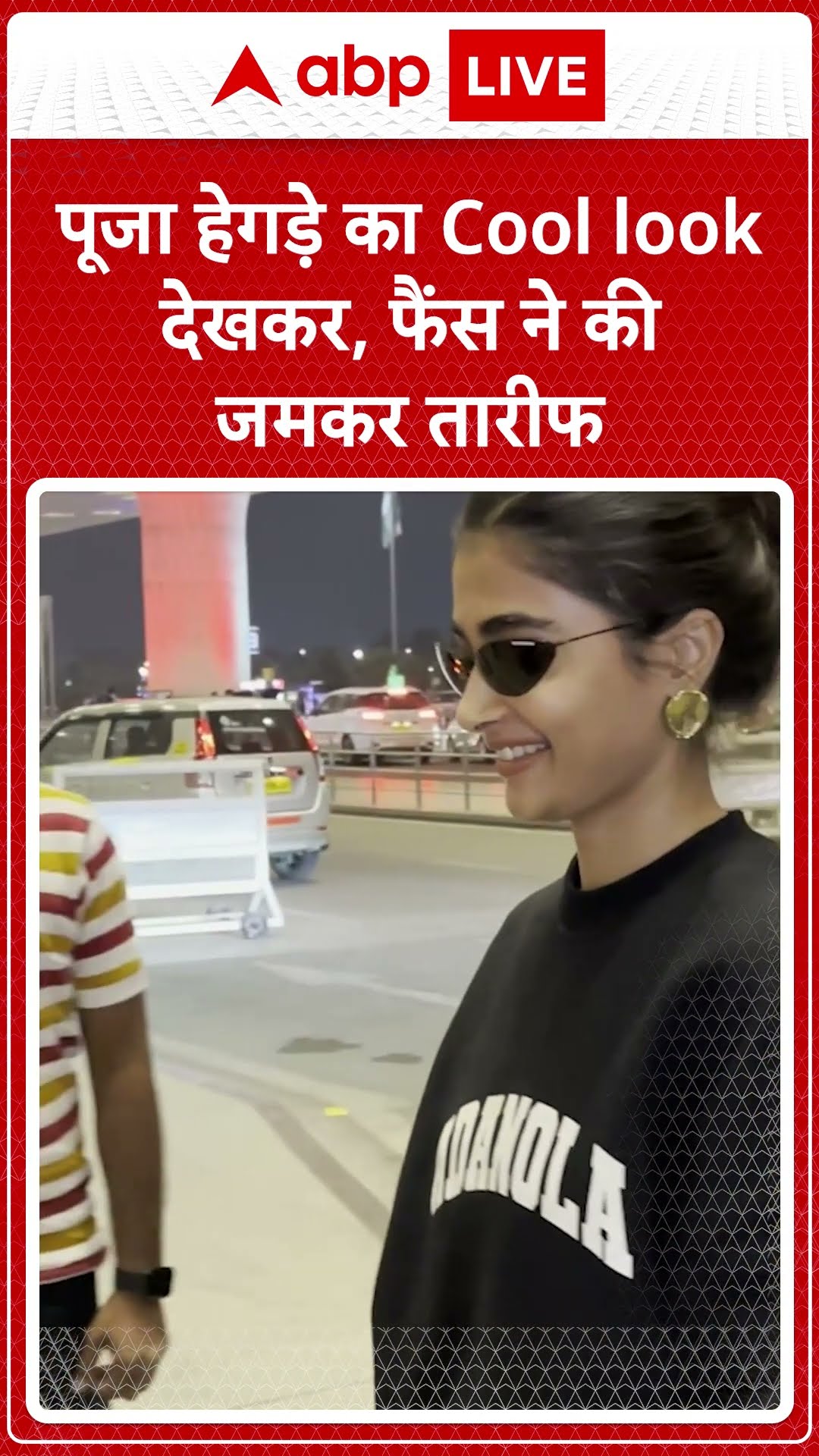 पूजा हेगड़े का Cool look देखकर , फैंस ने की जमकर तारीफ