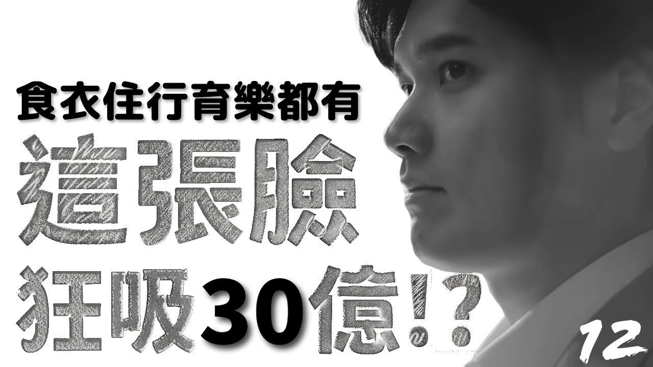 大谷翔平的汪星人也拍廣告? | 要塞英雄自己帶配角 | 超商茶飲和飯糰都有這張臉 | 和長嶋茂雄合作解析 | 企業家裝扮是為哪些CM | 運動員難以進入的品牌 他也能敲開大門 | 在日本每天都有大谷