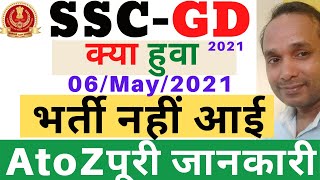 SSC Constable GD Recruitment 2021 | SSC GD Recruitment 2021 | SSC GD Recruitment | SSC GD 2021