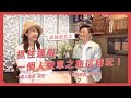 ｜蘭萱Single More｜EP6. 姻緣跟我走！抓住連假，一個人的脫單之旅～