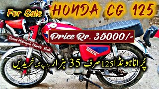 Used Honda CG-125 For Sale In Karachi in Low Price | Purani Bike Kharido Becho