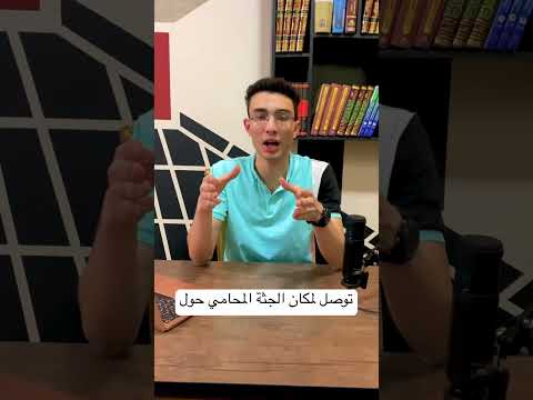 كيف اختفت جثة الزوجة وماذا فعلت المحكمة