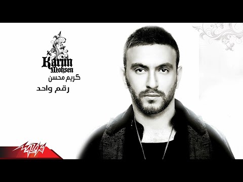     كريم محسن رقم واحد