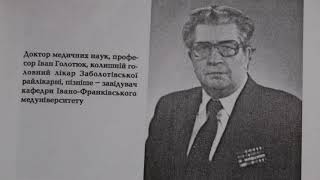 Заболотівській районній лікарні  75 (2014)