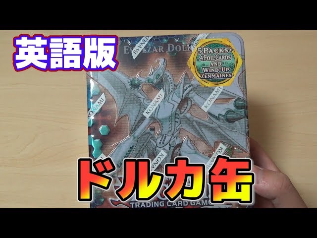 難アリ 未開封 遊戯王 エヴォルカイザー・ドルカ缶 2012 ＷＡＶＥ ...