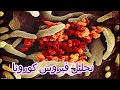 تحليل فيروس كورونا | الاوراق المطلوبه لشهاده الخلو من كورونا |