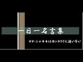 シャネルの創業者　ココ・シャネルはカッコイイ女性だったと安易に想像出来る名言　一日一名言集