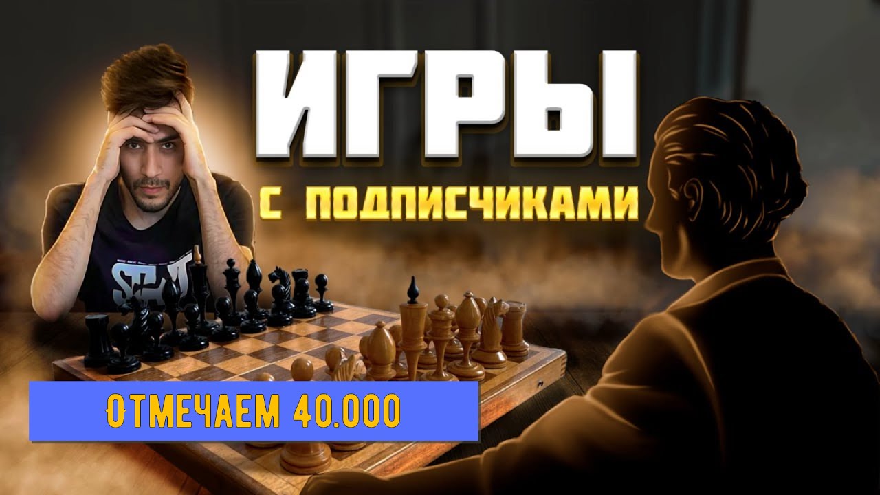 Обыграй МЕЖДУНАРОДНОГО МАСТЕРА в шахматы! - YouTube