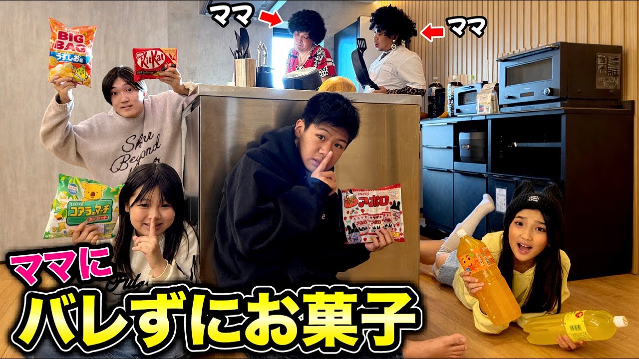 【ママにバレずにお菓子を食べろ】お泊まり会の夜に...めいちゃんとみのちゃんが大暴走！【こたみのチャンネルコラボ】