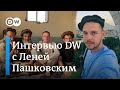 Блогер Пашковский о фильме об Афганистане, Кабуле до прихода талибов, проекте ХОЧУ ДОМОЙ и Беларуси