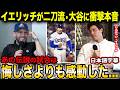 2018年MVPのクリスチャン・イェリッチが明かす二刀流・大谷翔平への思い「あの試合は歴史的瞬間を最前列で見てる感覚だった」【海外の反応/日本語字幕】