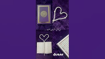 ولمن خاف مقام ربه جنتان سورة الرحمن للقارئ اسلام صبحي تلاوة خاشعة ومؤثرة قران كريم 🤍🍁🕊️