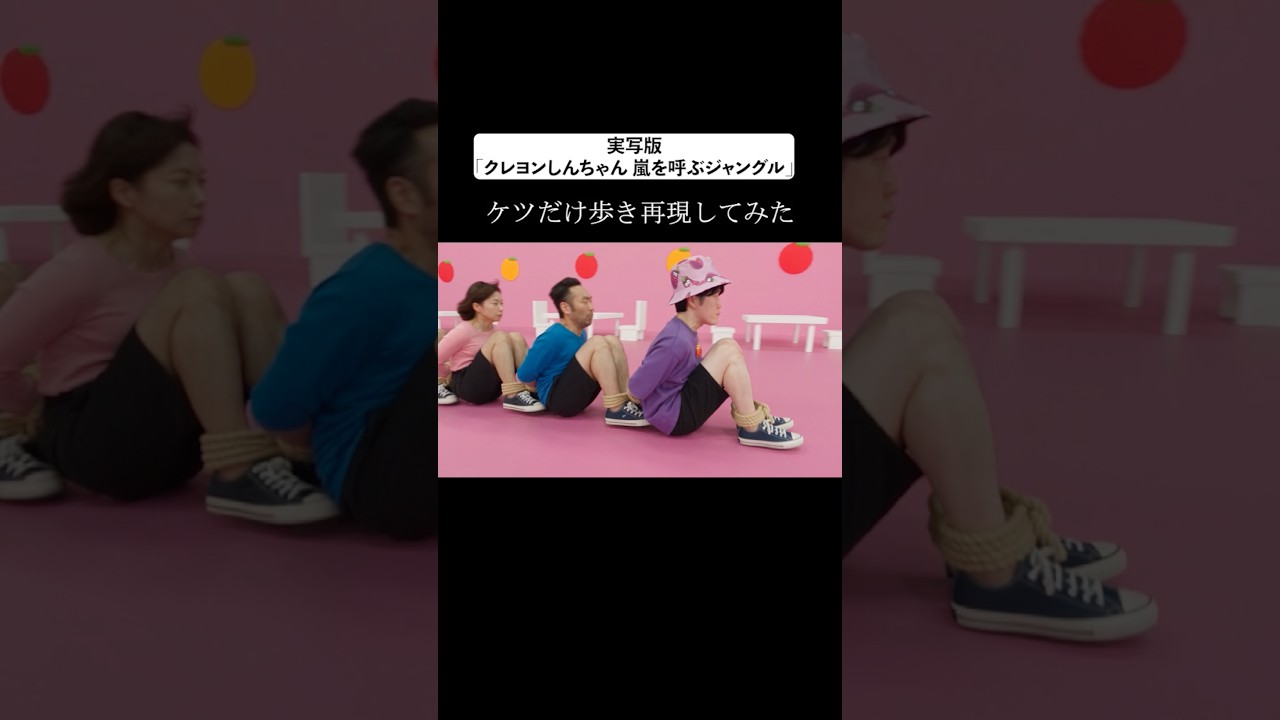 【クレヨンしんちゃん】この撮影の後おケツが大変なことになりました。#クレヨンしんちゃん #嵐を呼ぶジャングル #movie