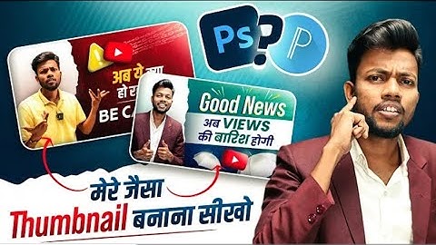 Manoj Dey Jaisa Thumbnail Kaise Banaye ? How To Make Youtube Thumbnails ?