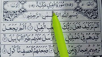 Surah Al-Fil | সহি শুদ্ধভাবে সূরা ফীল আরবি উচ্চারণ | সূরা আল-ফীল | Surah fil | سورة الفيل