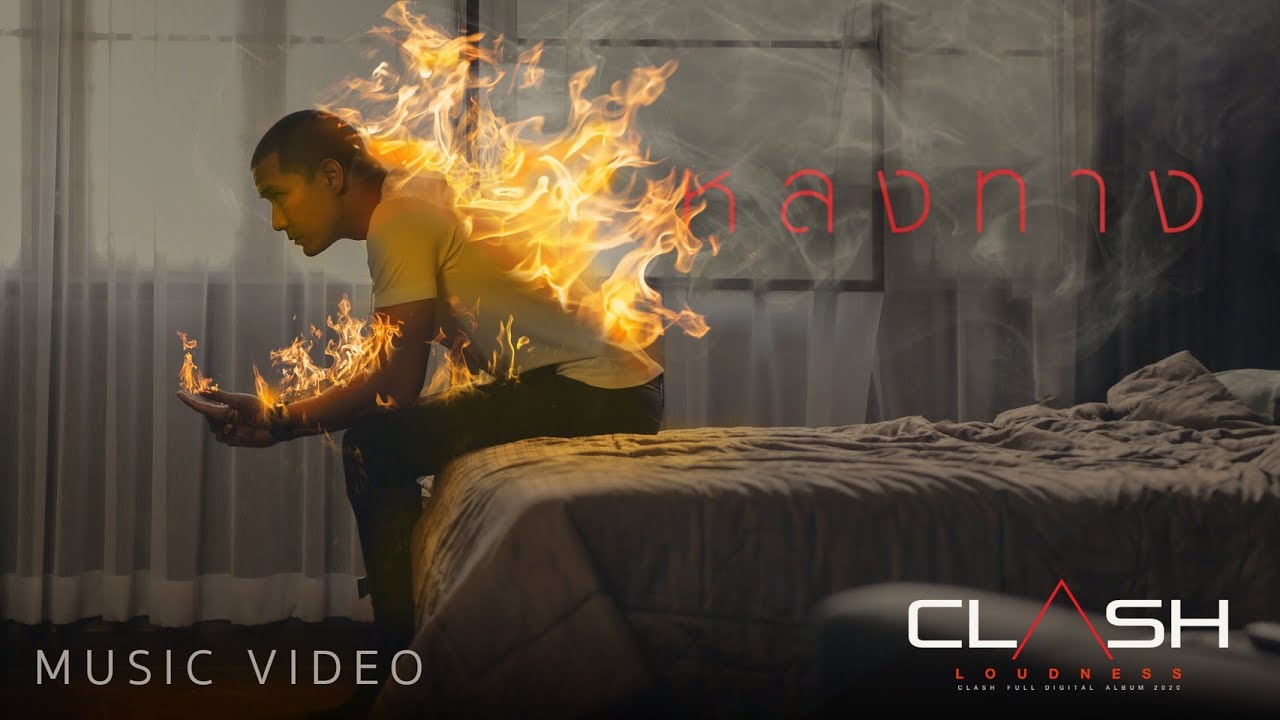 CLASH : หลงทาง [OFFICIAL MV]