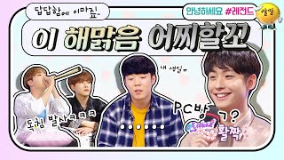 [안녕하세요＃레전드＃229] PC방 ㄱ 받을 때까지 연락하는 눈치 없는 칭구칭긔.. | KBS 180514 방송
