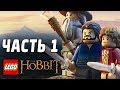 LEGO The Hobbit Прохождение - Часть 1 - СМАУГ