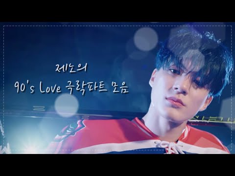 [NCT] 광야를 넘어 더욱 가까이 온 제노