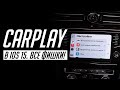 Что нового в CarPlay в iOS 15 для автомобилей? Полный обзор!