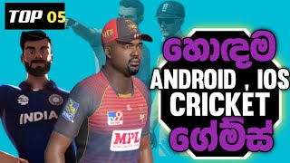 Top 10 Best New Cricket Games | Android & iOS | 2021 sinhala  🇱🇰 screenshot 3