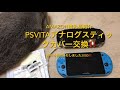【購入品紹介】Amazon psvitaアナログスティックカバー購入しました‼️なぜかチャイナポストから届く⁉️
