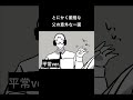 あとう○こもめっちゃ臭い #配信者#活動者#歌い手#日常#あるある#shorts